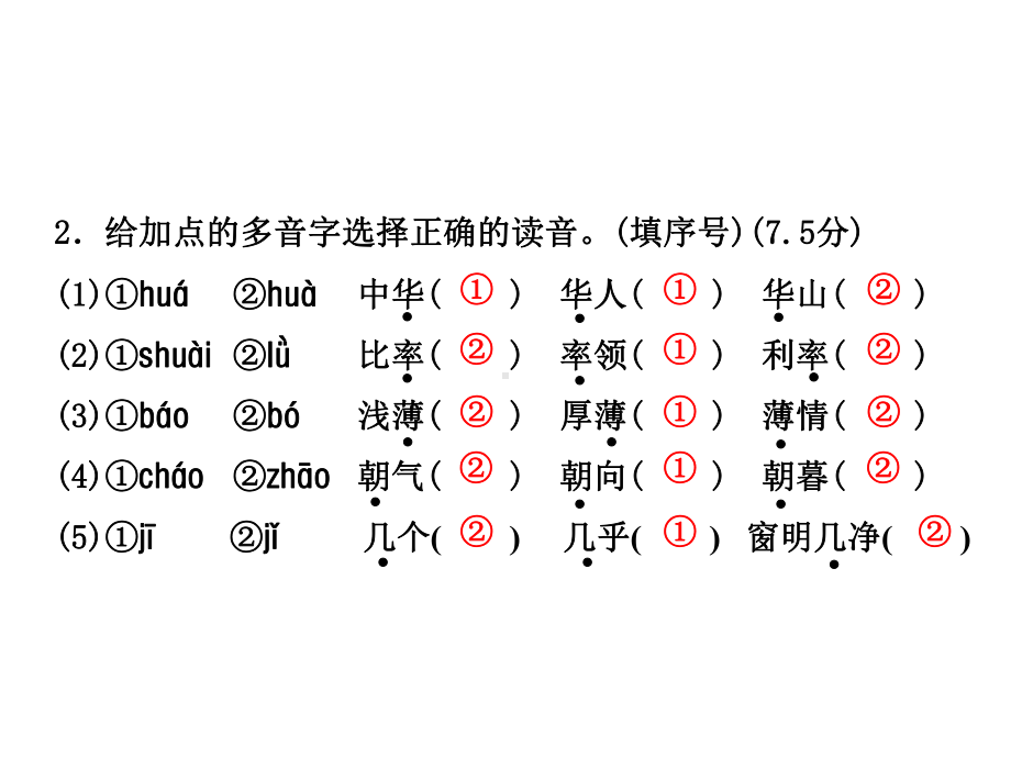 三年级上册语文习题课件期末测试卷(A卷)-教科版-1.ppt_第3页