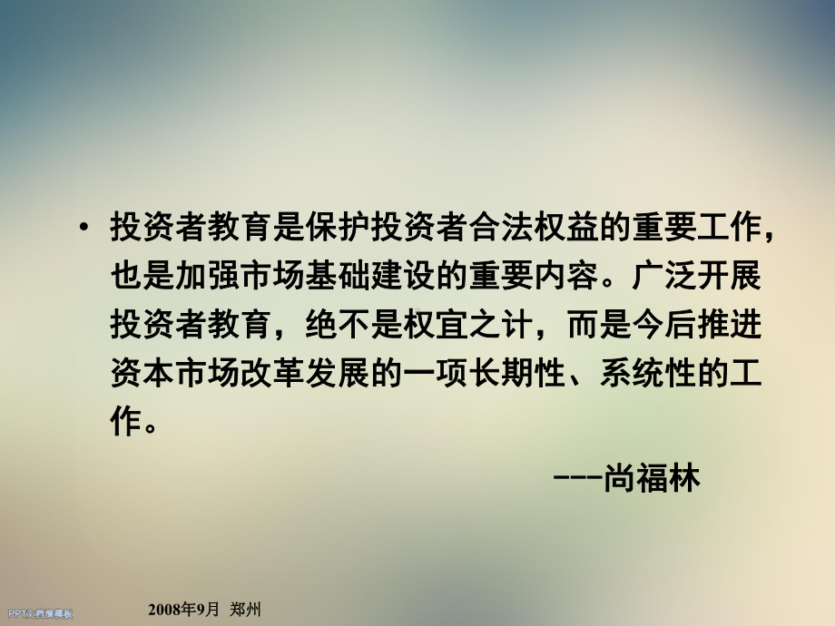 做好投资者教育课件.ppt_第2页