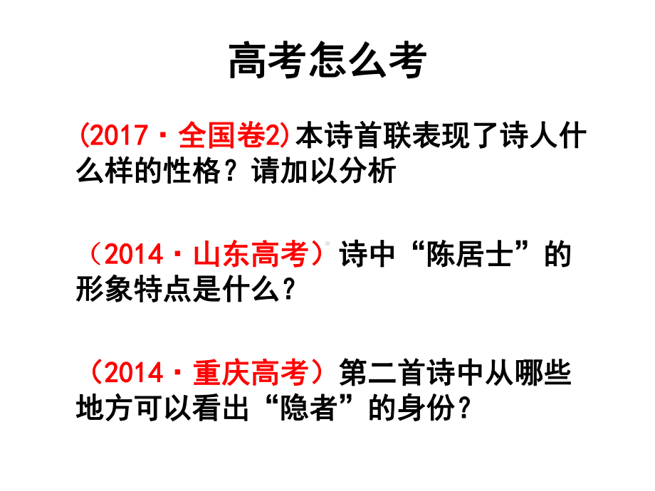 (新)诗歌鉴赏形象之人物形象课件.ppt_第2页