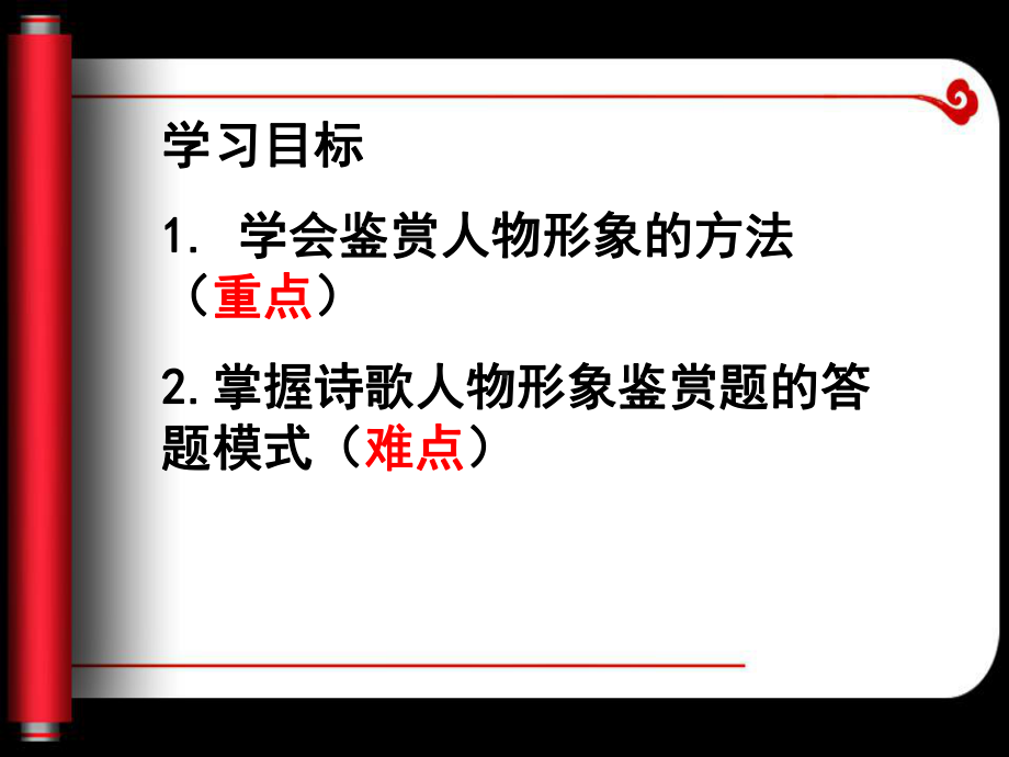 (新)诗歌鉴赏形象之人物形象课件.ppt_第3页