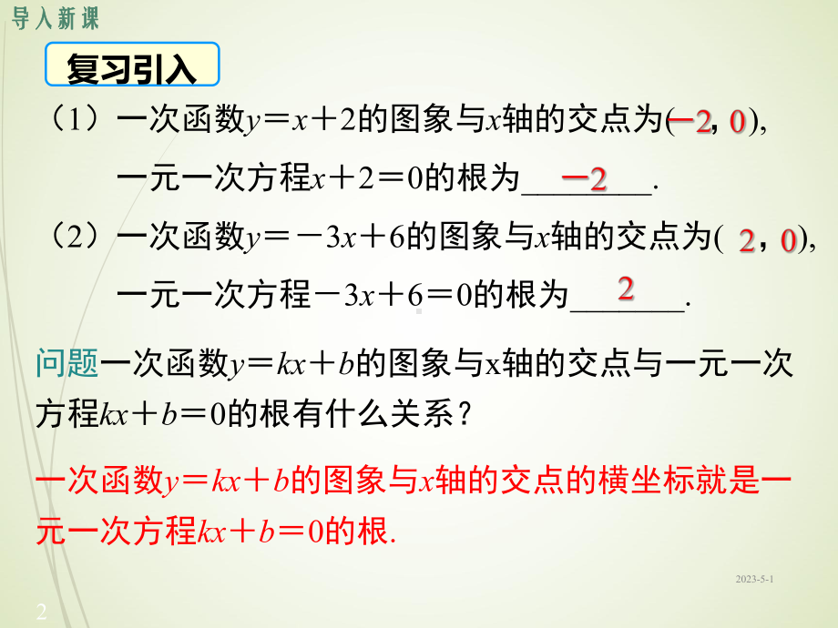 14-二次函数与一元二次方程的联系课件.ppt_第2页