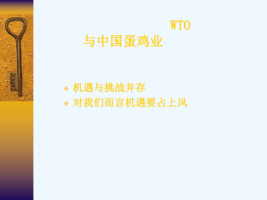 (正大)蛋鸡饲养管理课件.ppt_第2页