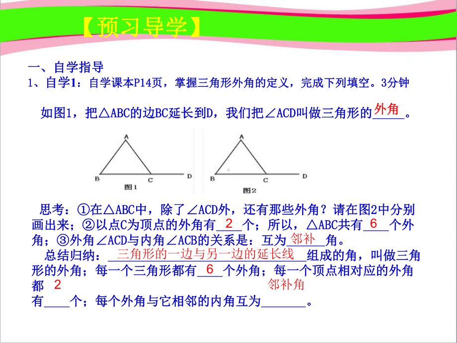 三角形的外角-(公开课)获奖课件.ppt_第3页