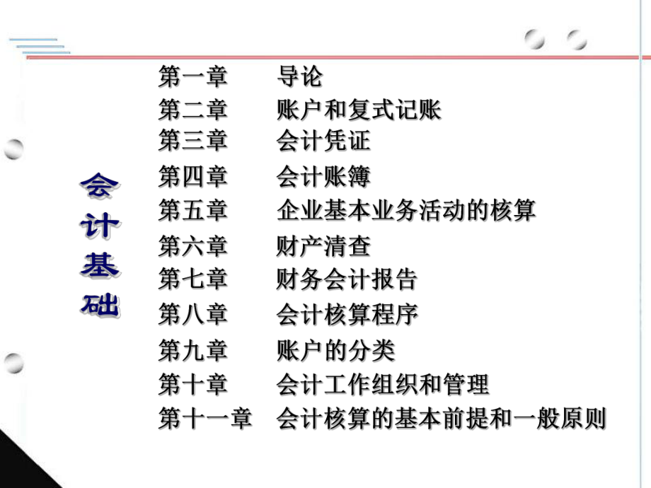 初级财务会计课件.pptx_第1页