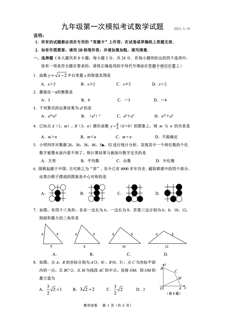 2023届江苏省扬州市广陵区中考一模数学试卷+答案.pdf_第1页