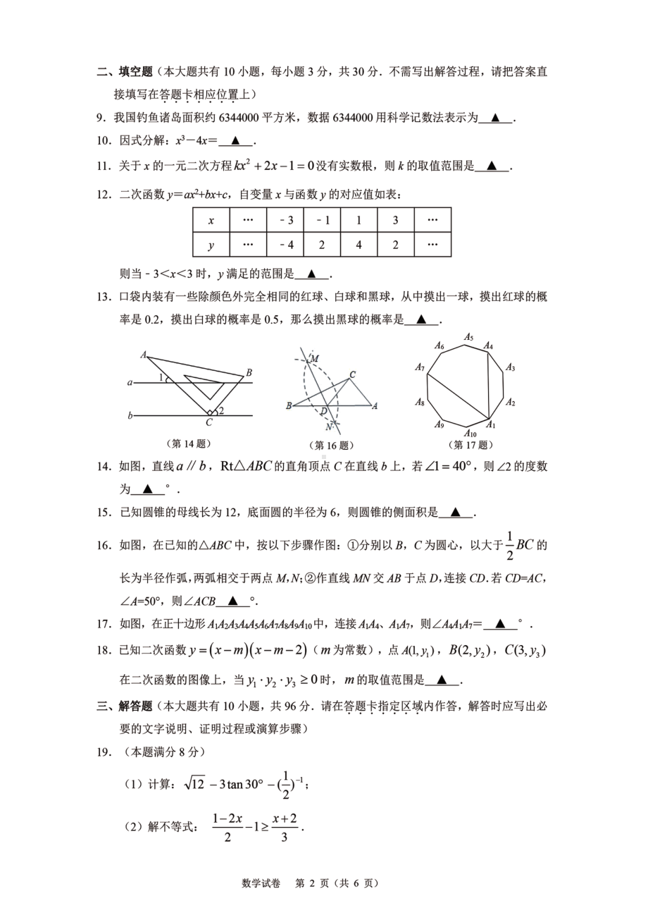 2023届江苏省扬州市广陵区中考一模数学试卷+答案.pdf_第2页