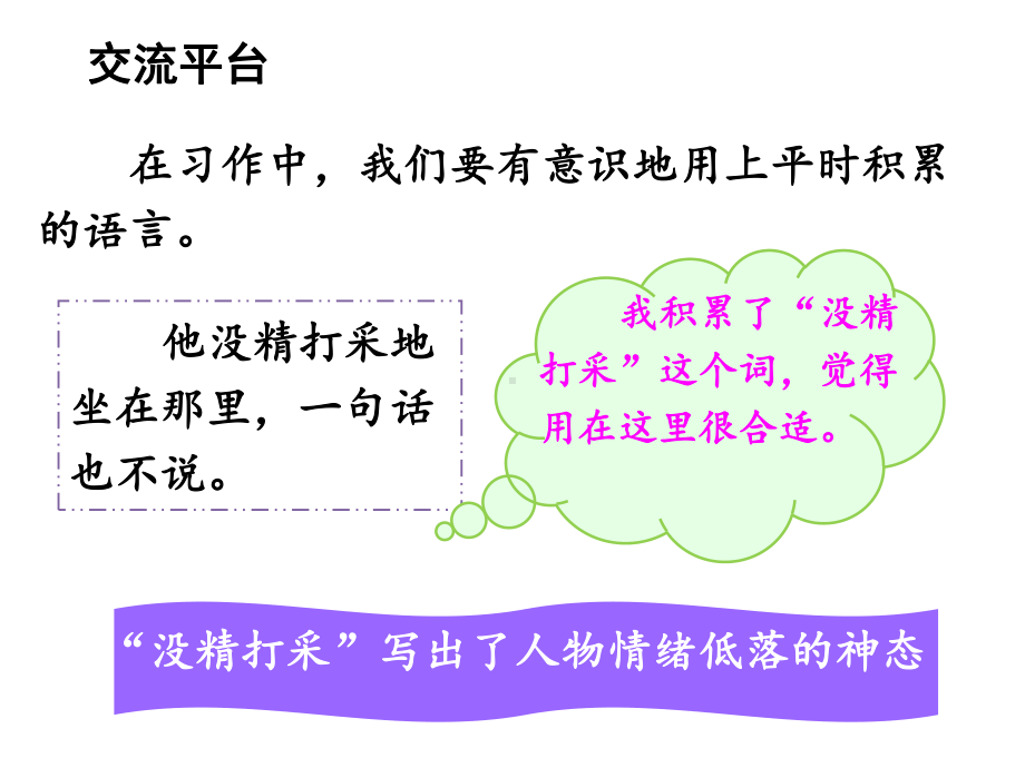 人教部编版三年级下册语文园地七课件-.pptx_第2页