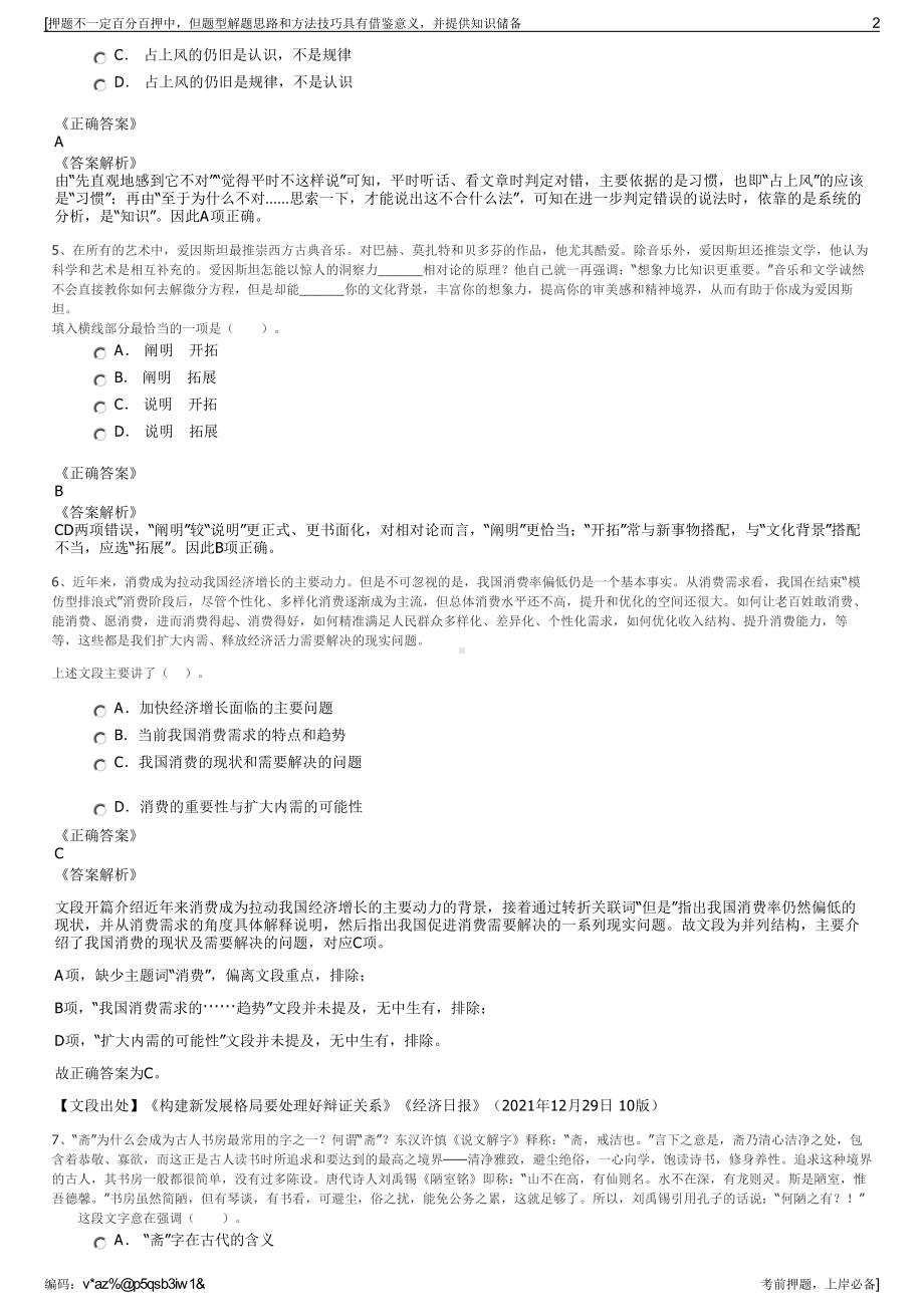 2023年湘潭产业投资发展集团招聘笔试冲刺题（带答案解析）.pdf_第2页