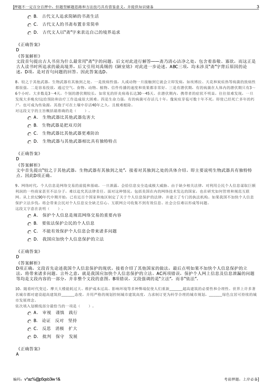 2023年湘潭产业投资发展集团招聘笔试冲刺题（带答案解析）.pdf_第3页