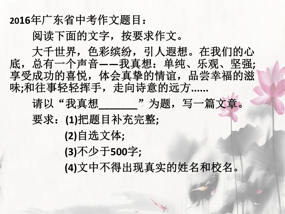 中考作文复习之美化结构课件.ppt_第2页