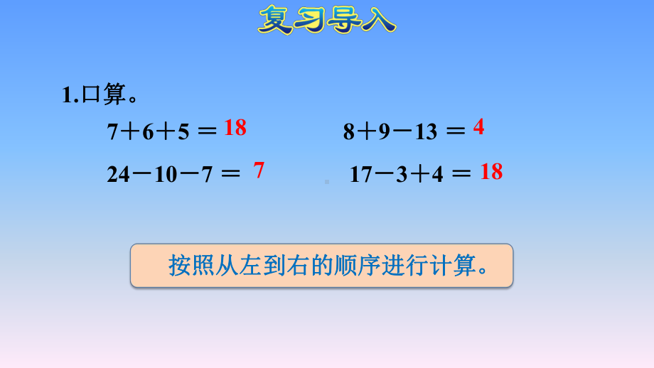 人教版二年级数学课件《100以内的加法和减法》不带括号的加减混合运算.ppt_第2页