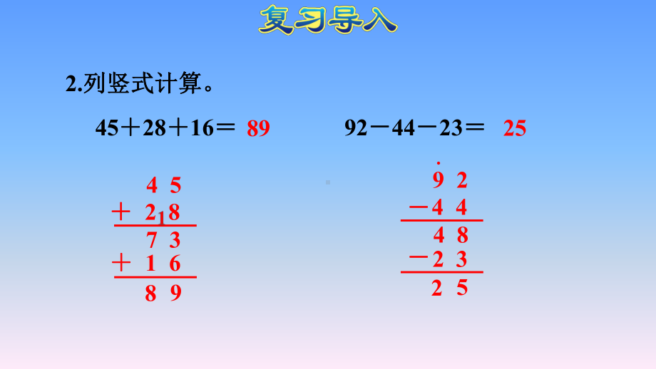 人教版二年级数学课件《100以内的加法和减法》不带括号的加减混合运算.ppt_第3页