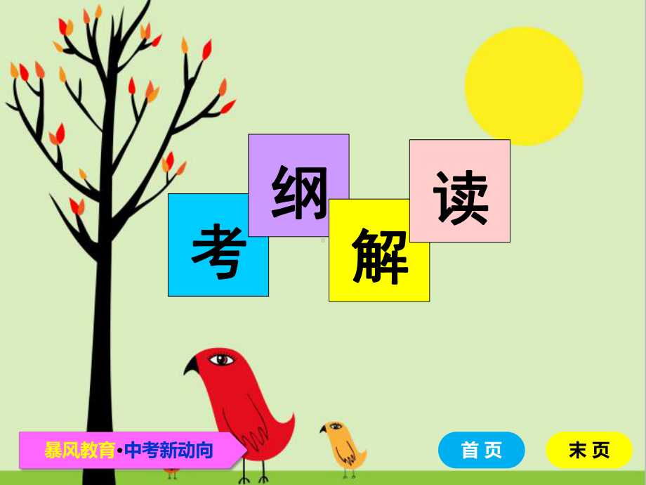 05第一单元-第五讲-溶液课件.ppt_第2页