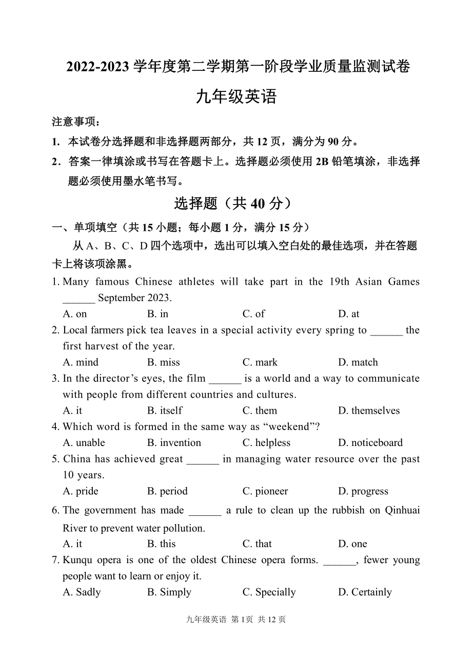 2023届江苏省南京市秦淮区九年级中考一模英语试卷+答案.pdf_第1页