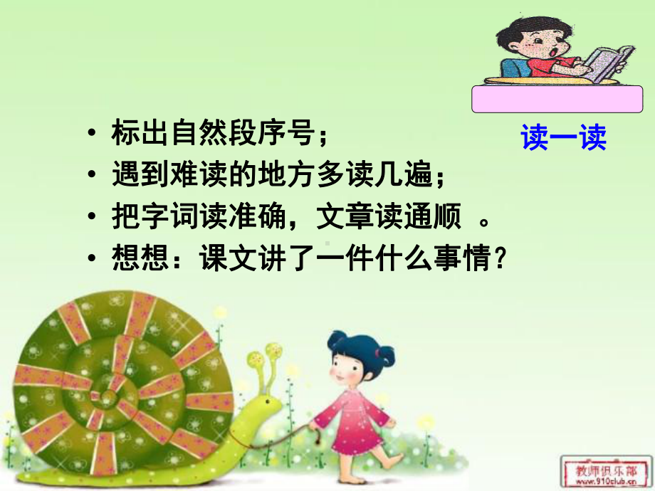 《纸船和风筝》优秀课件.ppt_第2页