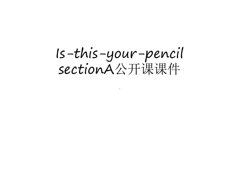 Is-this-your-pencil-sectionA公开课课件说课讲解.ppt_第1页