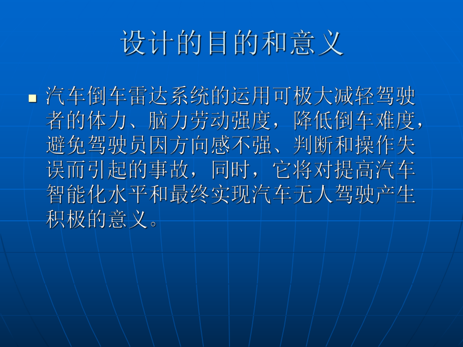 倒车雷达系统设计‘课件.ppt_第2页