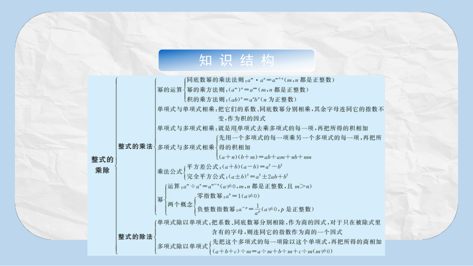 七年级数学下册第三章整式的乘除复习课课件新版浙教版.ppt_第2页