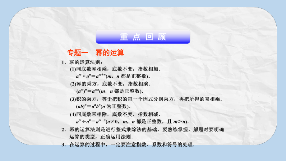 七年级数学下册第三章整式的乘除复习课课件新版浙教版.ppt_第3页