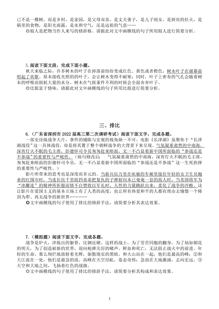 高中语文2023高考复习修辞手法新题型练习（共10类）（附参考答案和解析）.doc_第2页