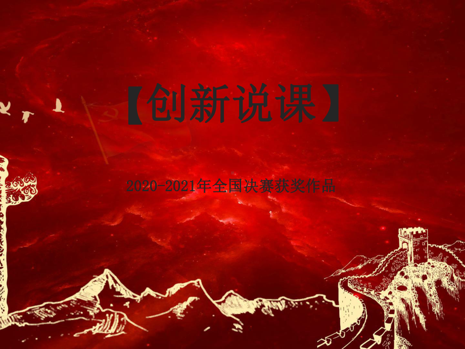 2020-2021年说课大赛全国一等奖：青岛版七年级数学上册：72一元一次方程说课2课件.ppt_第2页