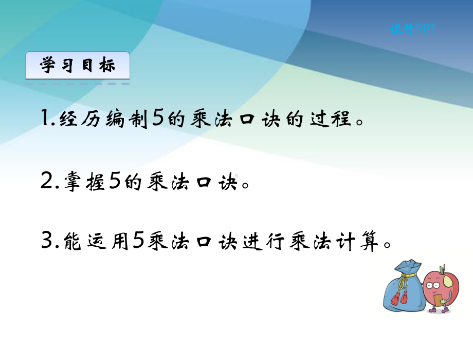 （西师大）版二年级数学上册《5的乘法口诀》课件.ppt_第3页