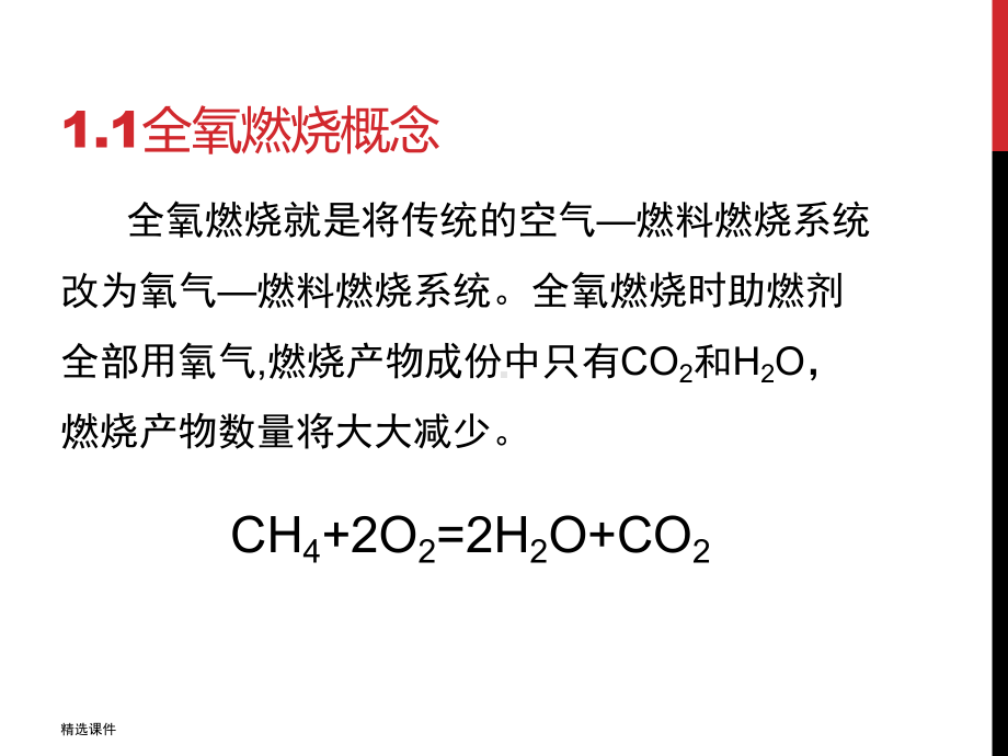 全氧燃烧-医学-精选课件.ppt_第3页