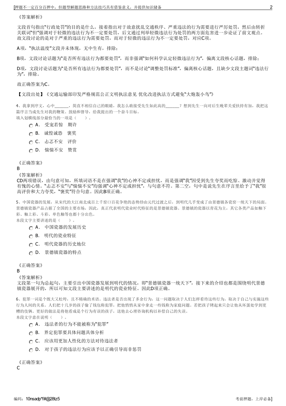 2023年江苏新海石化有限公司招聘笔试冲刺题（带答案解析）.pdf_第2页