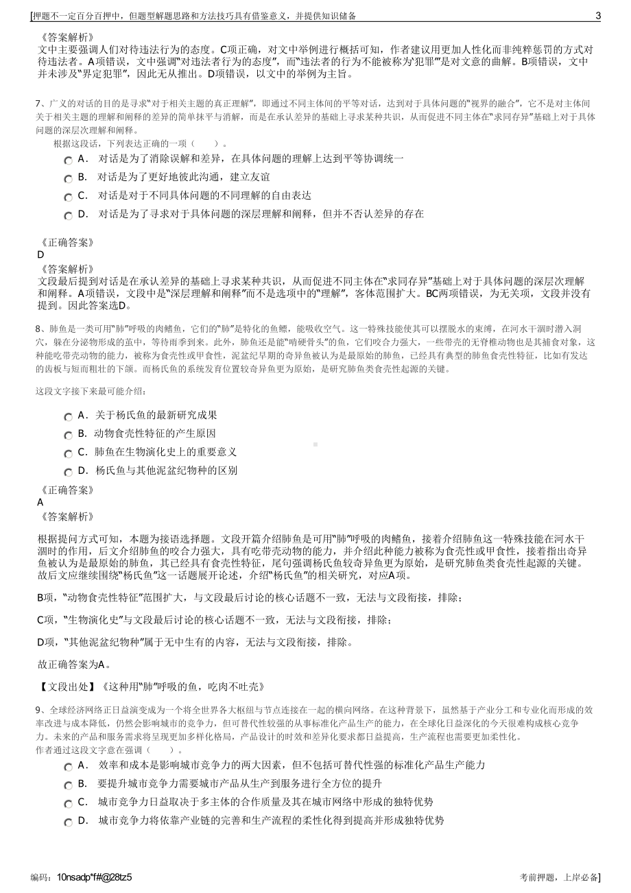 2023年江苏新海石化有限公司招聘笔试冲刺题（带答案解析）.pdf_第3页