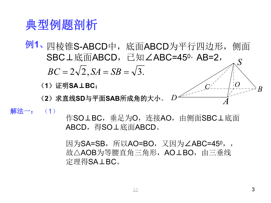 全面线面角和面面角两个典型例题课件.ppt_第3页