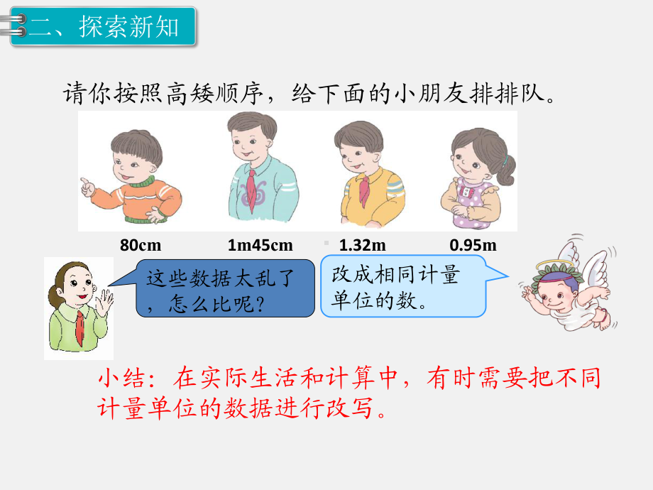 人教版四下数学第四单元小数的意义和性质精品课件第7课时小数与单位的换算（1）.ppt_第3页