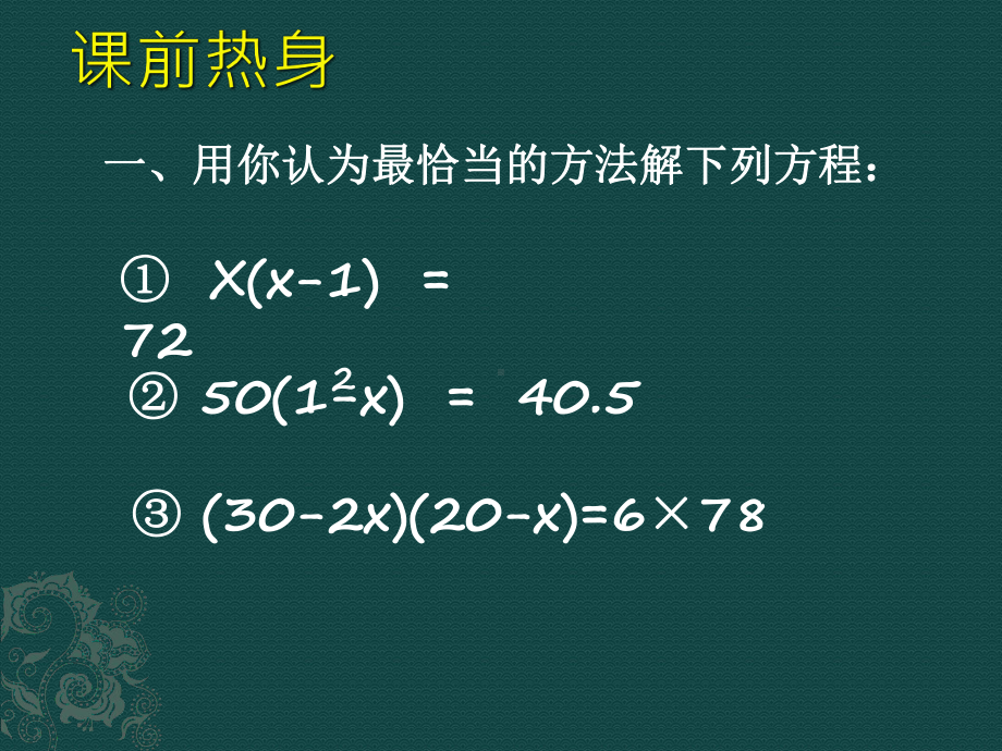 213实际问题与一元二次方程(复习)课件.pptx_第1页