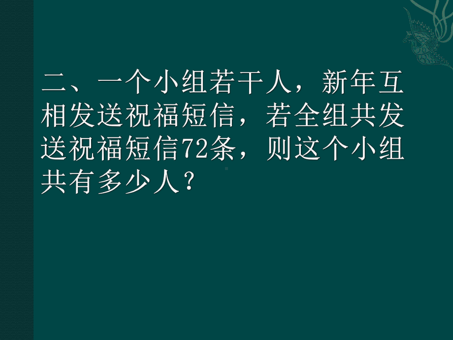 213实际问题与一元二次方程(复习)课件.pptx_第2页