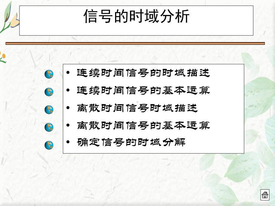 信号与系统ppt课件.ppt_第1页