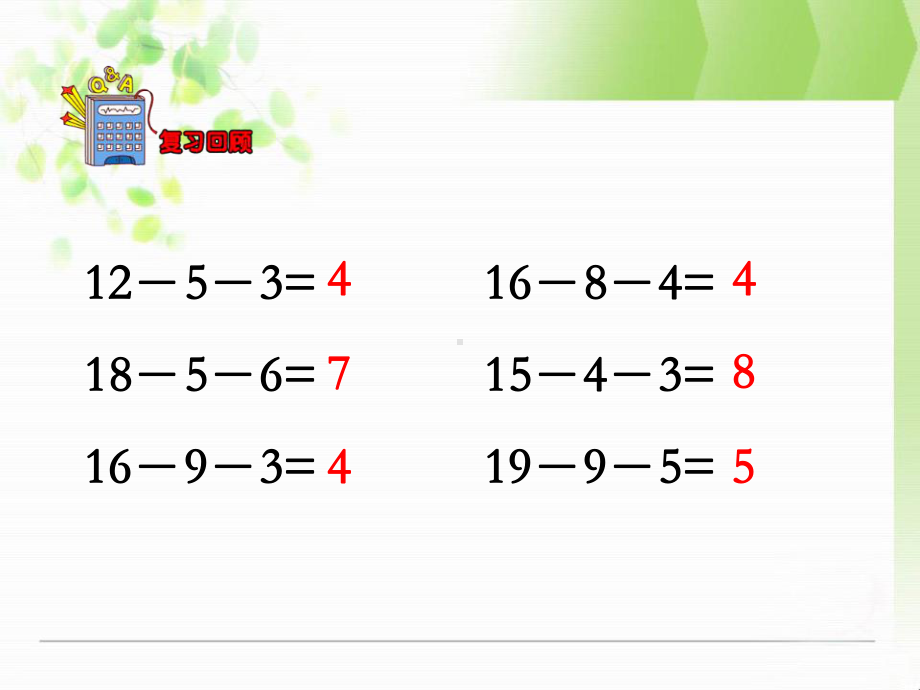 冀教版《加减混合运算》数学课件(3篇).pptx_第3页