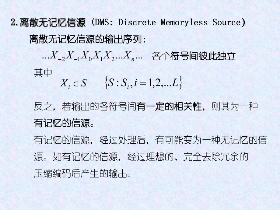 信源编码的基本方法课件.ppt_第3页