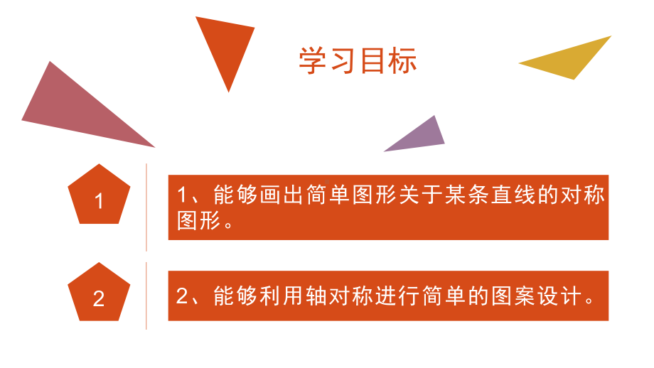 人教版初中数学132-画轴对称图形-教学课件.pptx_第2页