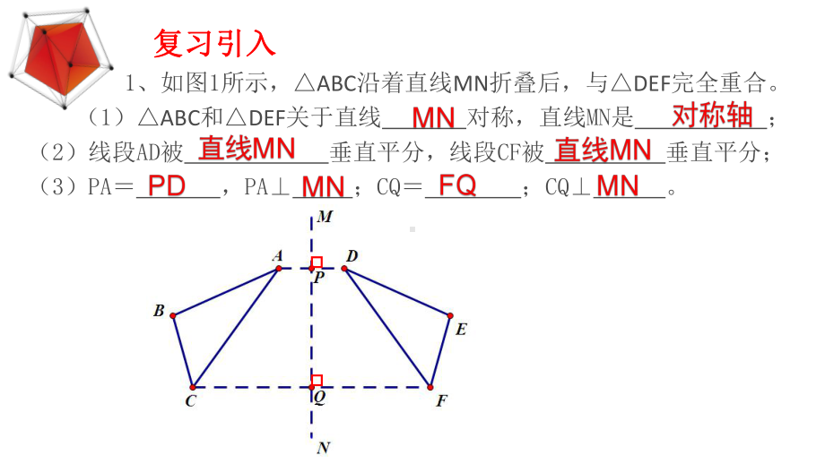 人教版初中数学132-画轴对称图形-教学课件.pptx_第3页