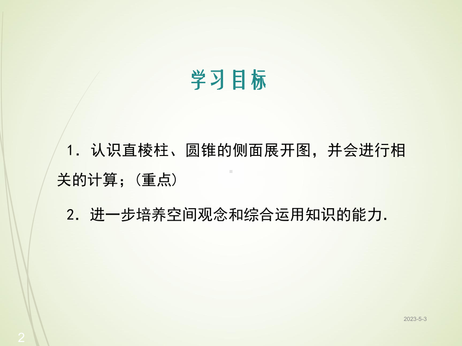 冀教版九年级数学下册课件：323-直棱柱和圆锥的侧面展开图.ppt_第2页