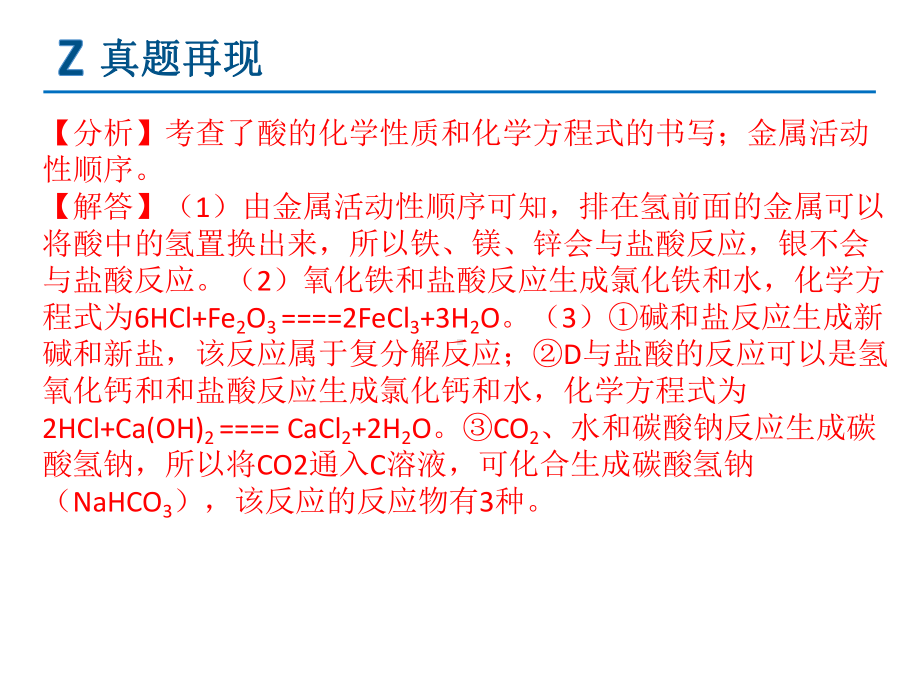 （课件）九年级化学复习专题十六：框图推断和图像.pptx_第3页