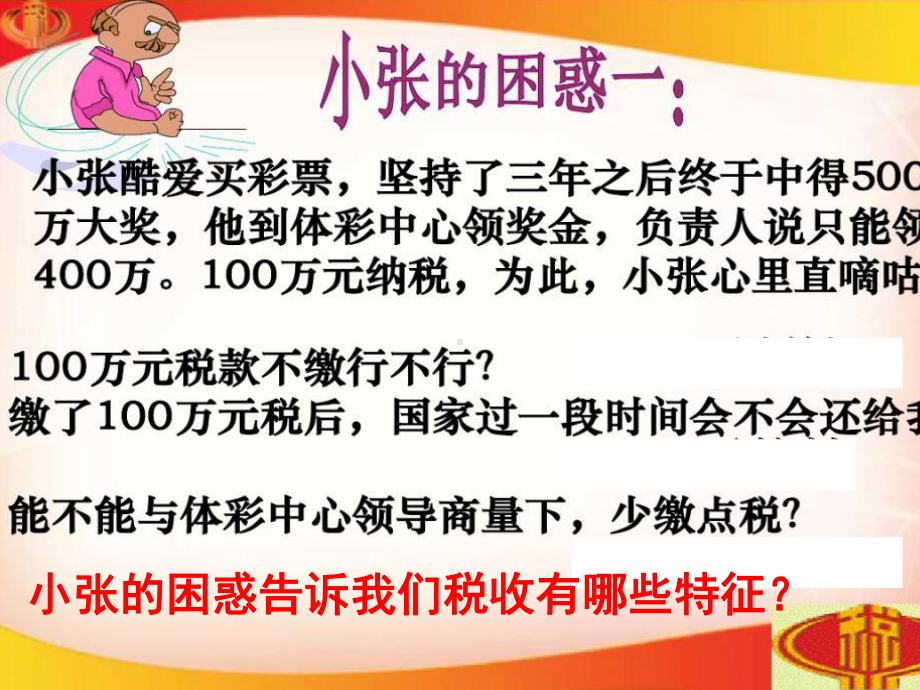 人教版高中政治必修一82征税和纳税课件.ppt_第3页