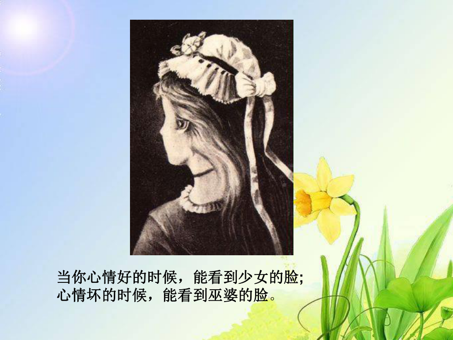 做幸福教师课件.ppt_第2页