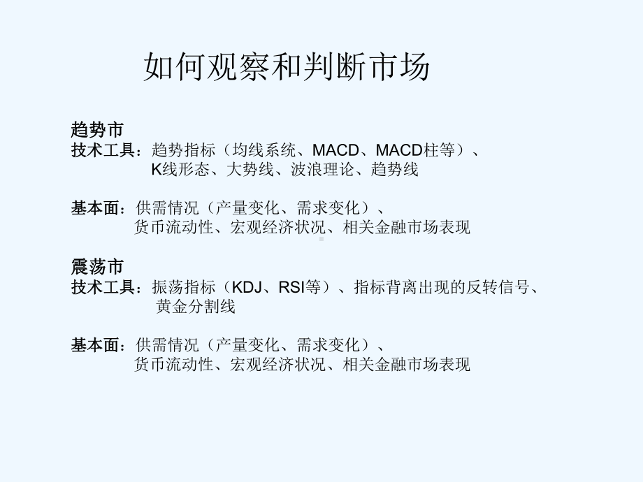 k线组合与k线形态分析课件.ppt_第2页