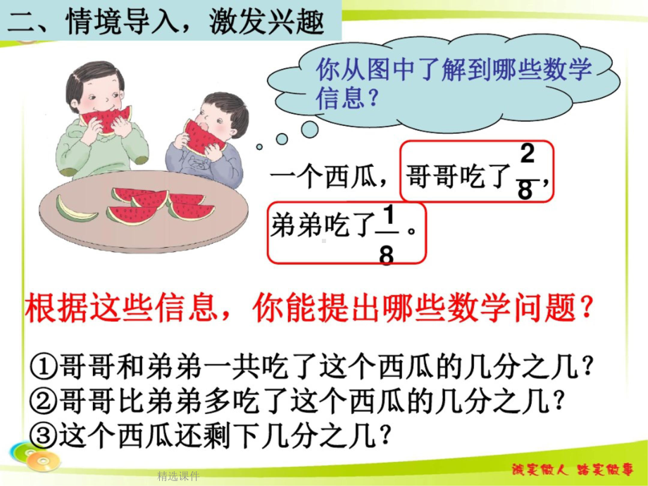 《分数的简单计算》教学课件-教学课件.pptx_第3页