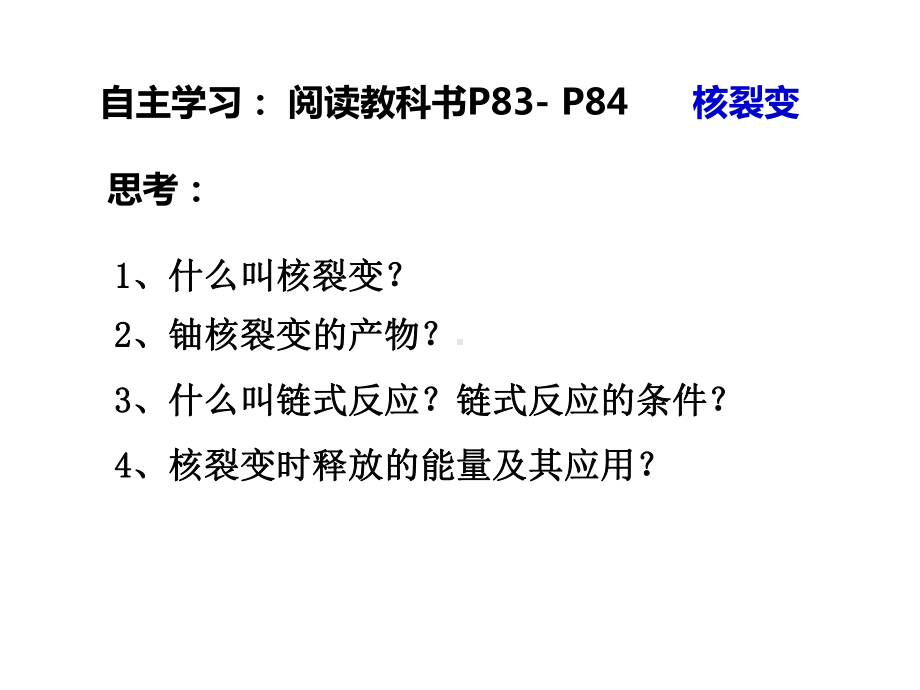 优秀课件人教版高中物理选修3-5核裂变-.ppt_第2页