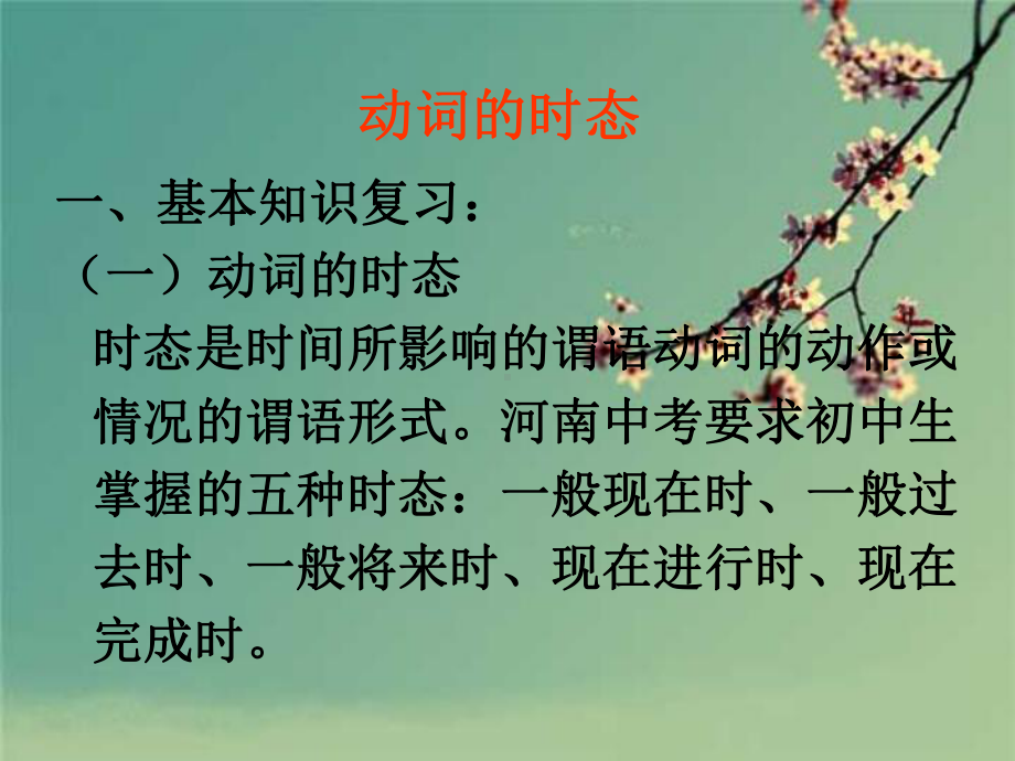 中考英语动词时态讲解-资料课件.ppt_第2页