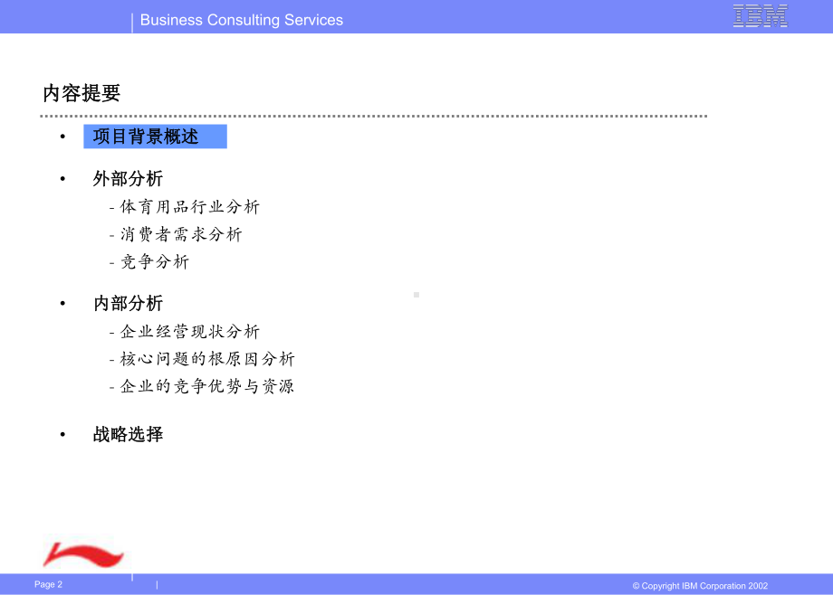 公司战略资料课件.ppt_第2页