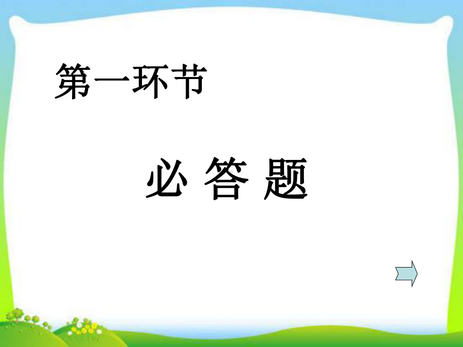 七年级趣味数学竞赛试题整理课件.ppt_第3页