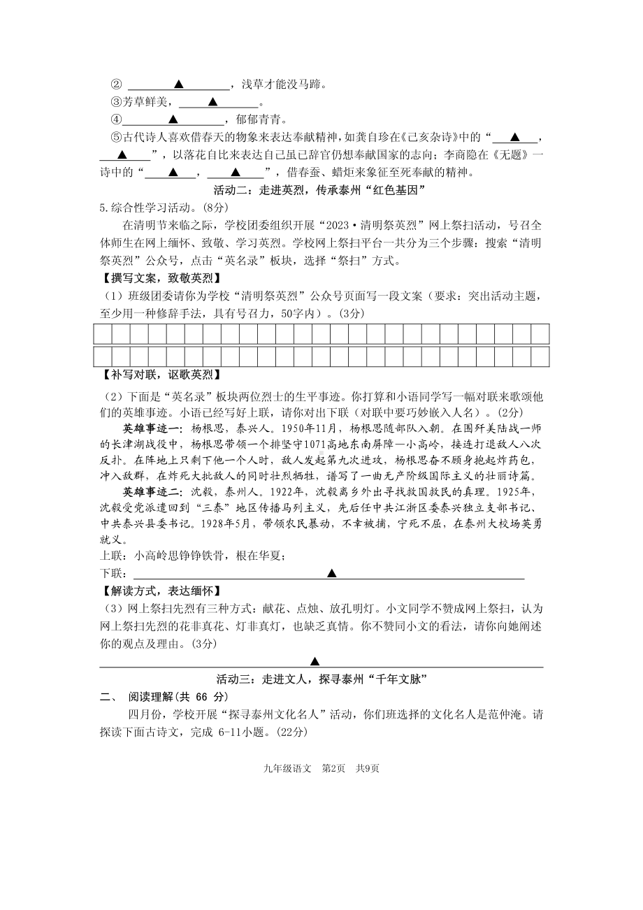 2023届江苏省泰州泰兴市九年级中考一模语文试卷+答案.pdf_第2页