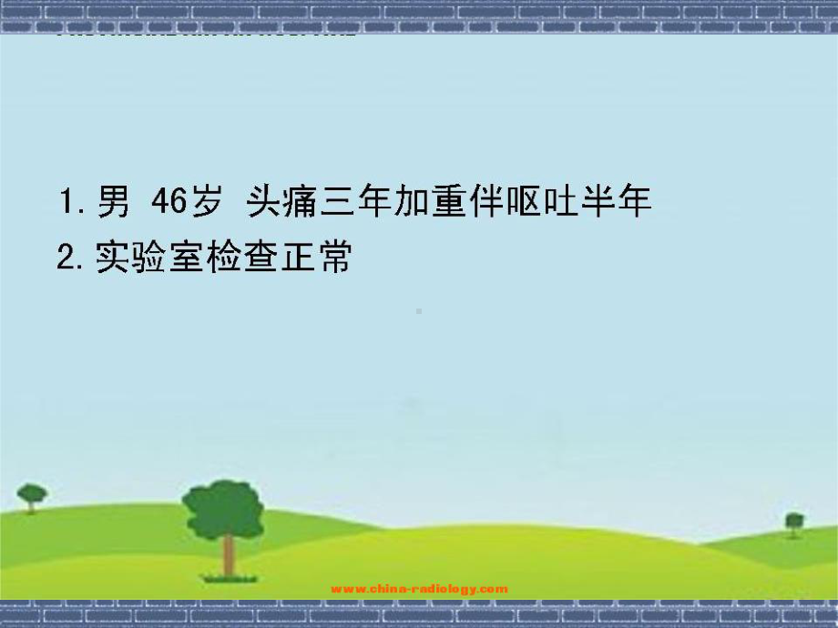 侧脑室脑膜瘤课件.ppt_第2页